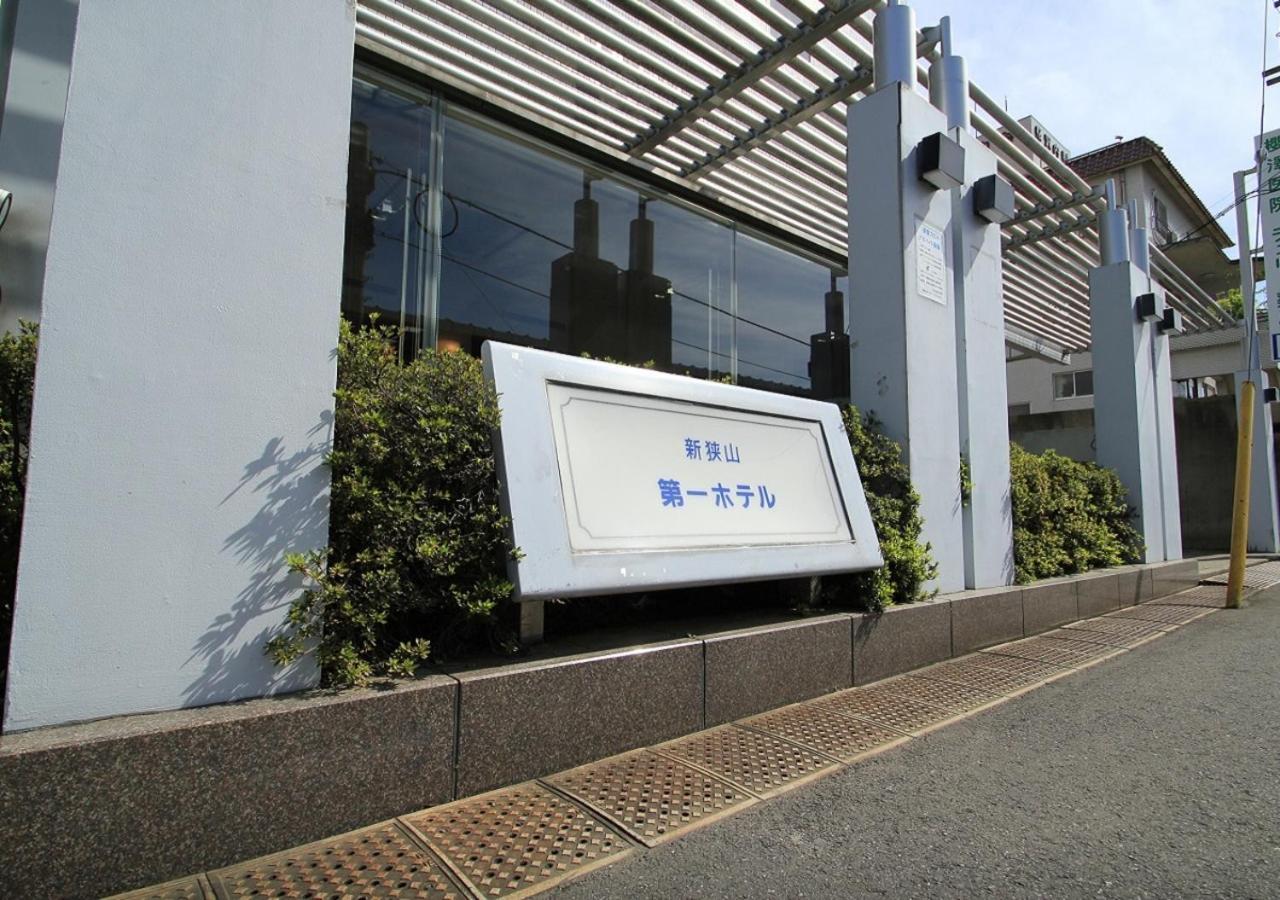 Shinsayama Daiichi Hotel 外观 照片
